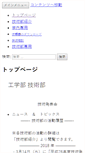 Mobile Screenshot of kozm1.eng.u-fukui.ac.jp