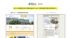 Desktop Screenshot of edu00.f-edu.u-fukui.ac.jp