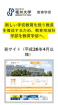 Mobile Screenshot of edu00.f-edu.u-fukui.ac.jp