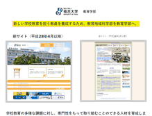 Tablet Screenshot of edu00.f-edu.u-fukui.ac.jp