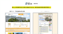 Desktop Screenshot of f-edu.u-fukui.ac.jp