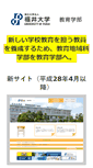 Mobile Screenshot of f-edu.u-fukui.ac.jp
