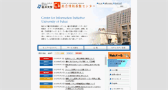 Desktop Screenshot of cii.u-fukui.ac.jp