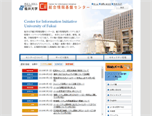 Tablet Screenshot of cii.u-fukui.ac.jp
