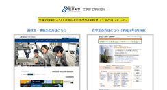 Desktop Screenshot of eng.u-fukui.ac.jp