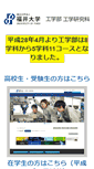 Mobile Screenshot of eng.u-fukui.ac.jp