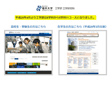Tablet Screenshot of eng.u-fukui.ac.jp