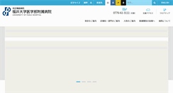 Desktop Screenshot of hosp.u-fukui.ac.jp