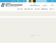Tablet Screenshot of hosp.u-fukui.ac.jp